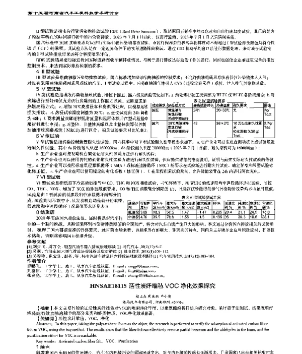 活性炭纤维毡VOC净化效果探究