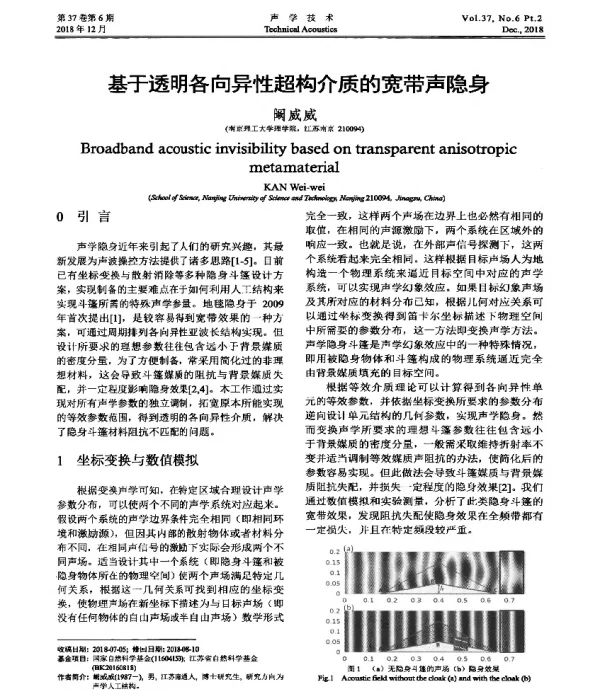 基于透明各向异性超构介质的宽带声隐身