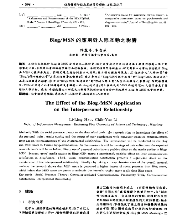 BlogMSN的應用對人際互動之影響