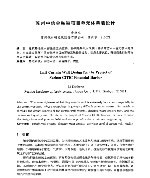 苏州中信金融港项目单元体幕墙设计