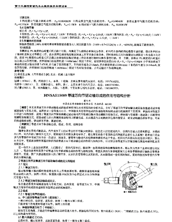 等速万向节驱动轴总成的作用与结构分析