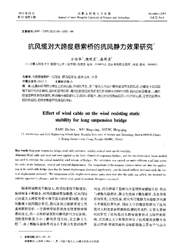 抗风缆对大跨度悬索桥的抗风静力效果研究