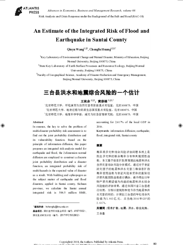 三台县洪水和地震综合风险的一个估计