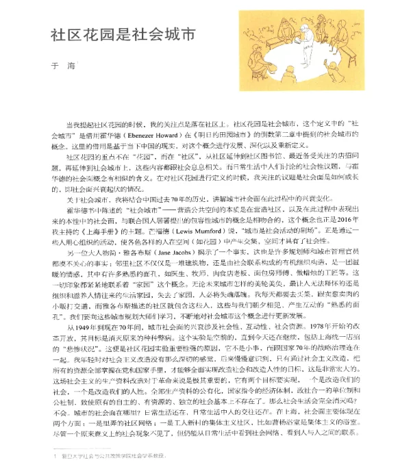 社区花园是社会城市