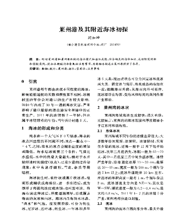 莱州港及其附近海冰初探