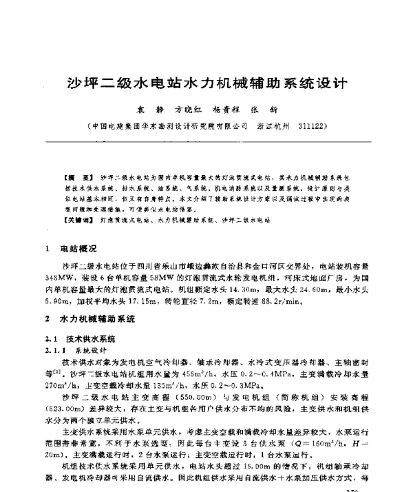 沙坪二级水电站水力机械辅助系统设计