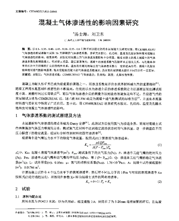 混凝土气体渗透性的影响因素研究