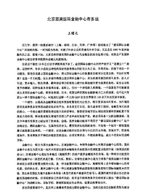 北京距离国际金融中心有多远