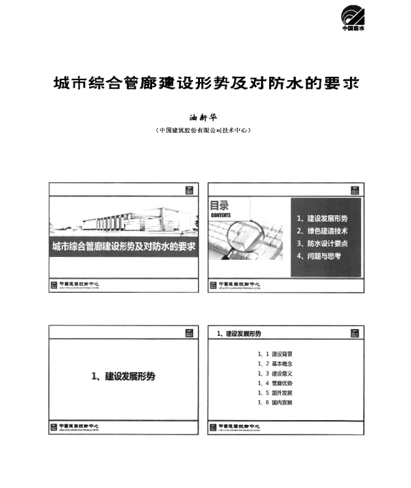 城市综合管廊建设形势及对防水的要求