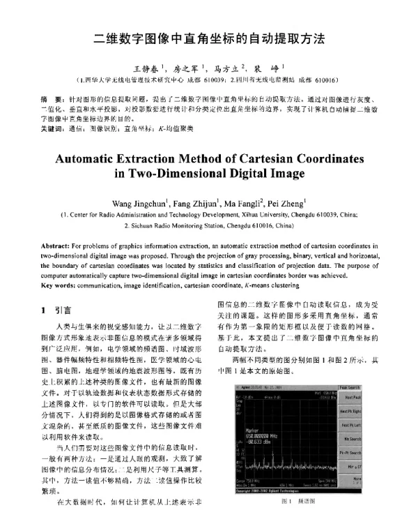 二维数字图像中直角坐标的自动提取方法