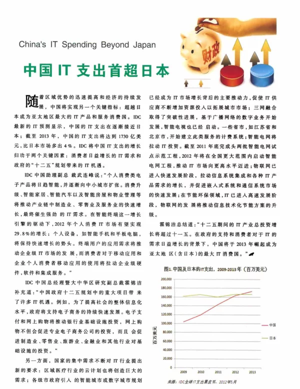 中国IT支出首超日本