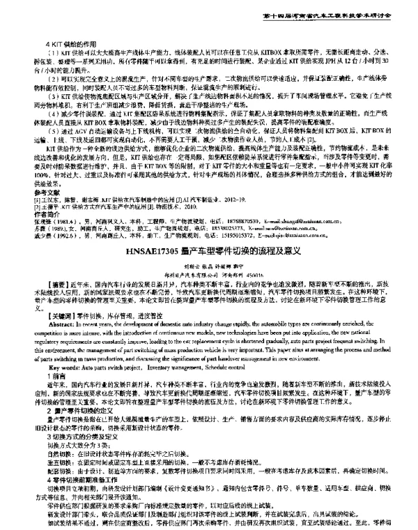 量产车型零件切换的流程及意义