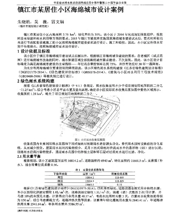 镇江市某居住小区海绵城市设计案例