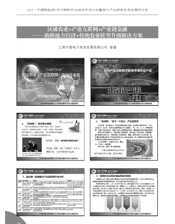 区域农业+产业互联网+产业链金融--助推地方经济+传统农业转型升级解决方案