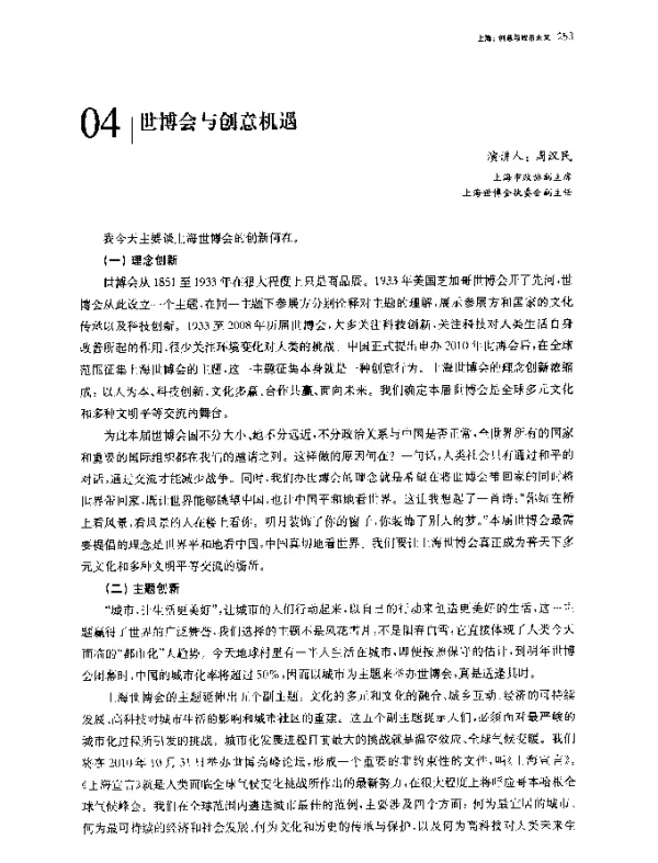 世博会与创意机遇