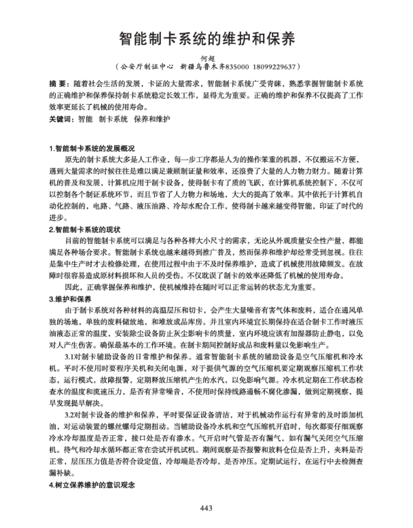 智能制卡系统的维护和保养
