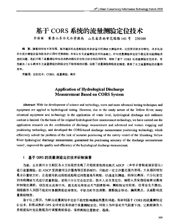 基于CORS系统的流量测验定位技术