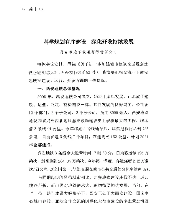 科学规划有序建设深化开发持续发展