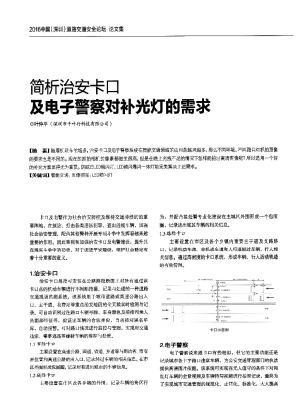 简析治安卡口及电子警察对补光灯的需求