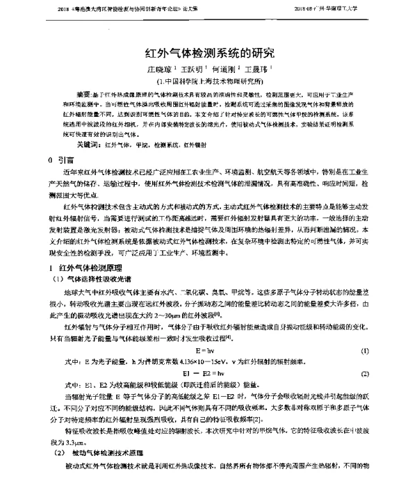 红外气体检测系统的研究