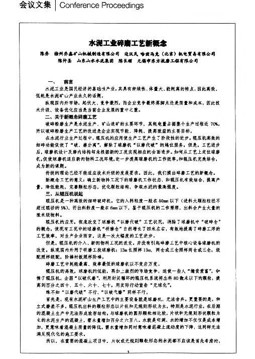 水泥工业碎磨工艺新概念