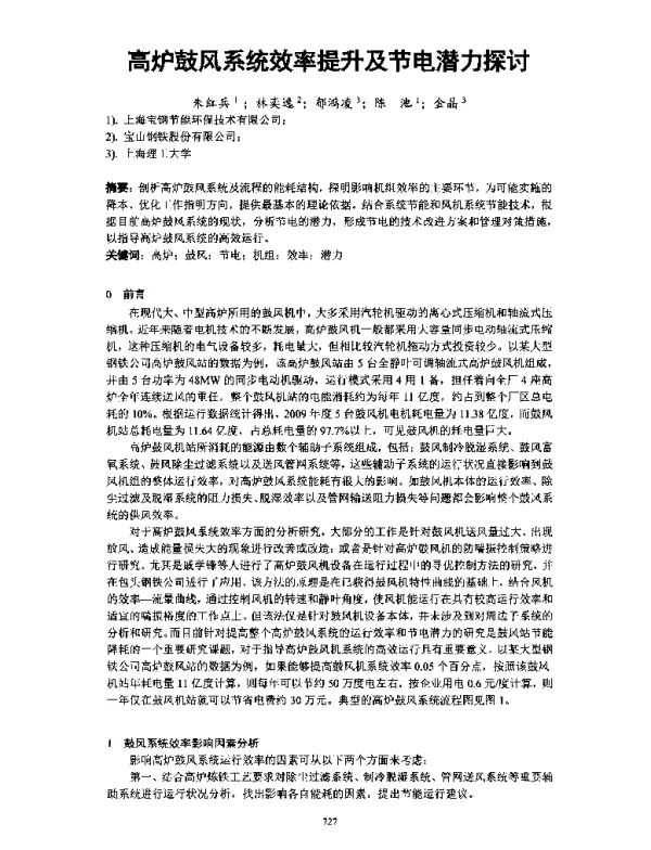 高炉鼓风系统效率提升及节电潜力探讨
