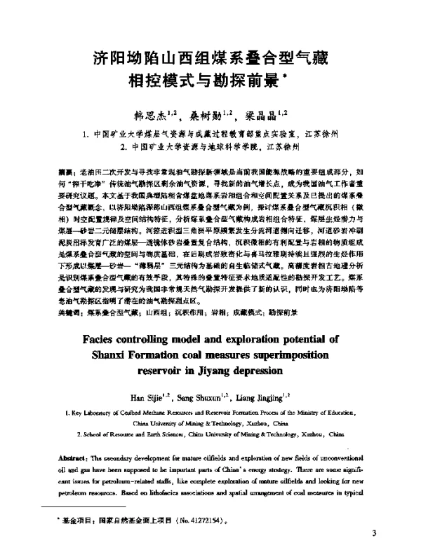 济阳坳陷山西组煤系叠合型气藏相控模式与勘探前景
