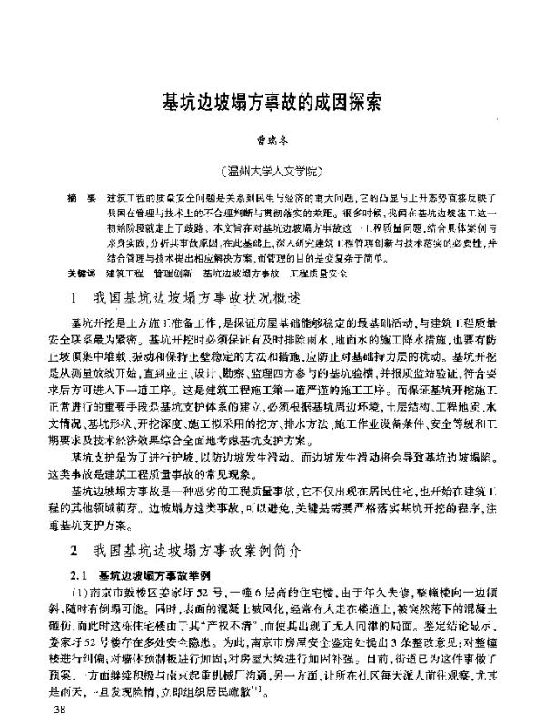 基坑边坡塌方事故的成因探索