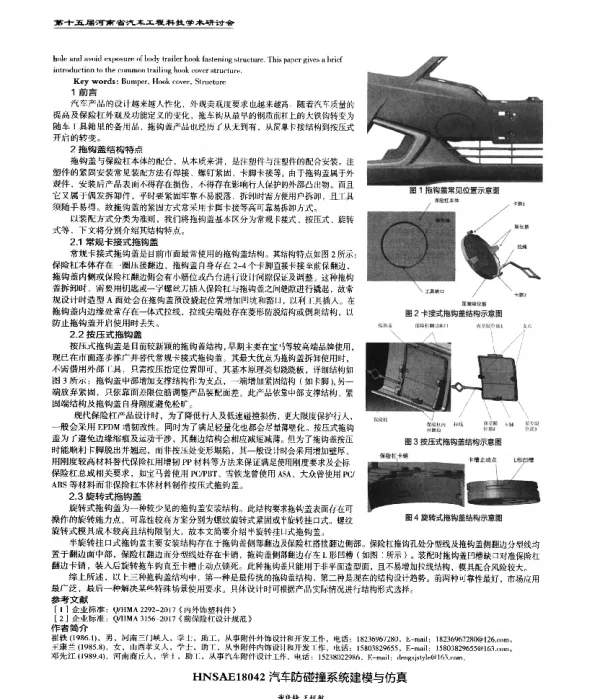 汽车防碰撞系统建模与仿真