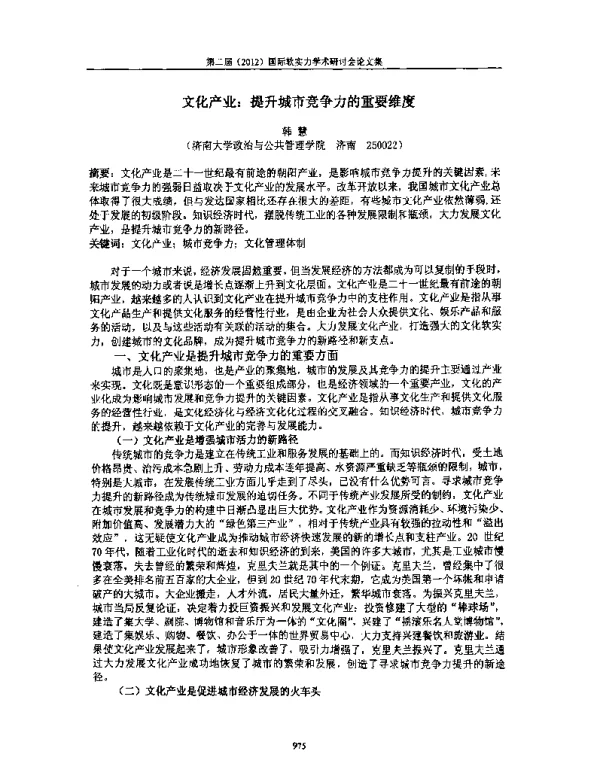 文化产业提升城市竞争力的重要维度