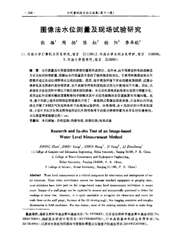 图像法水位测量及现场试验研究