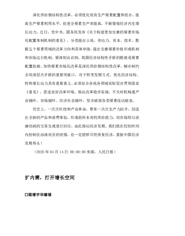扩内需打开增长空间
