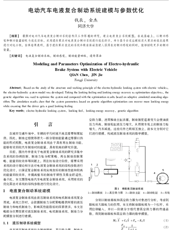 电动汽车电液复合制动系统建模与参数优化