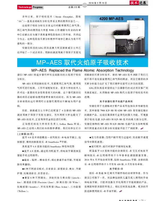 MP-AES取代火焰原子吸收技术
