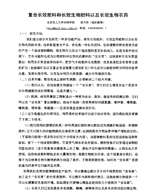 复合长效肥料和长效生物肥料以及长效生物农药