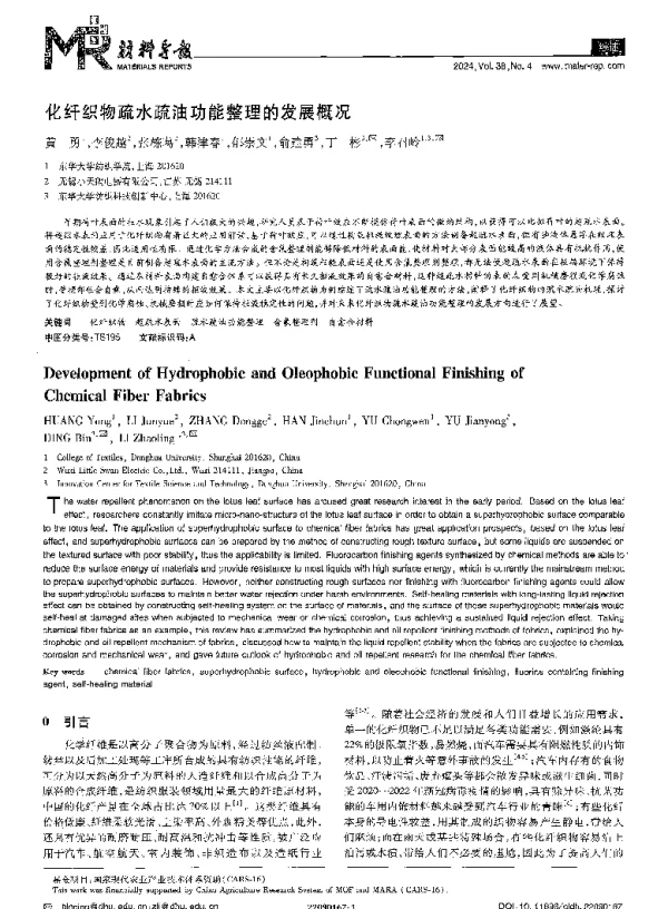 化纤织物疏水疏油功能整理的发展概况