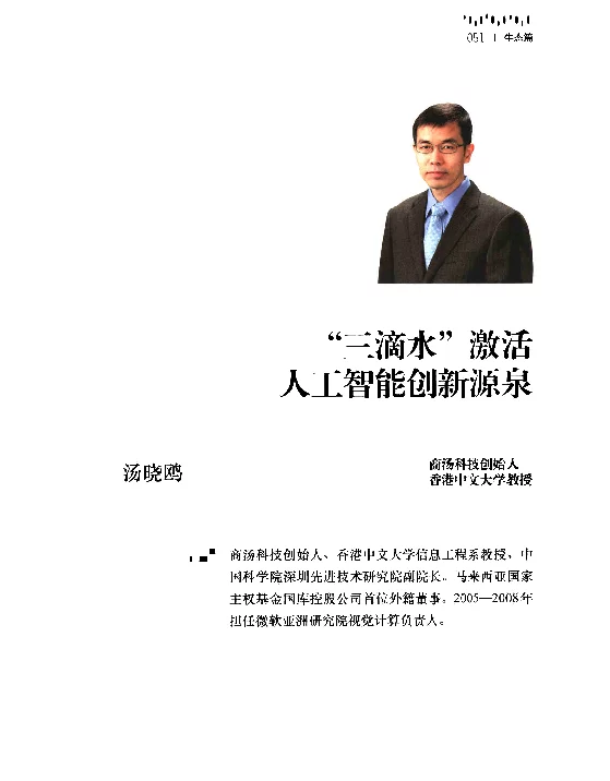 三滴水激活人工智能创新源泉