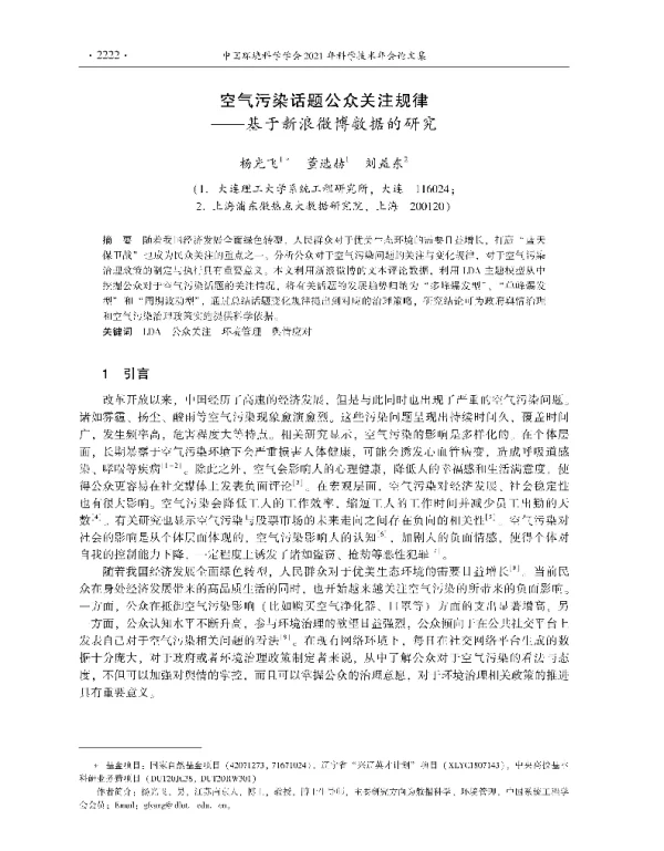空气污染话题公众关注规律—基于新浪微博数据的研究