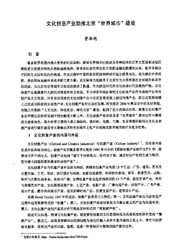 文化创意产业助推北京“世界城市建设