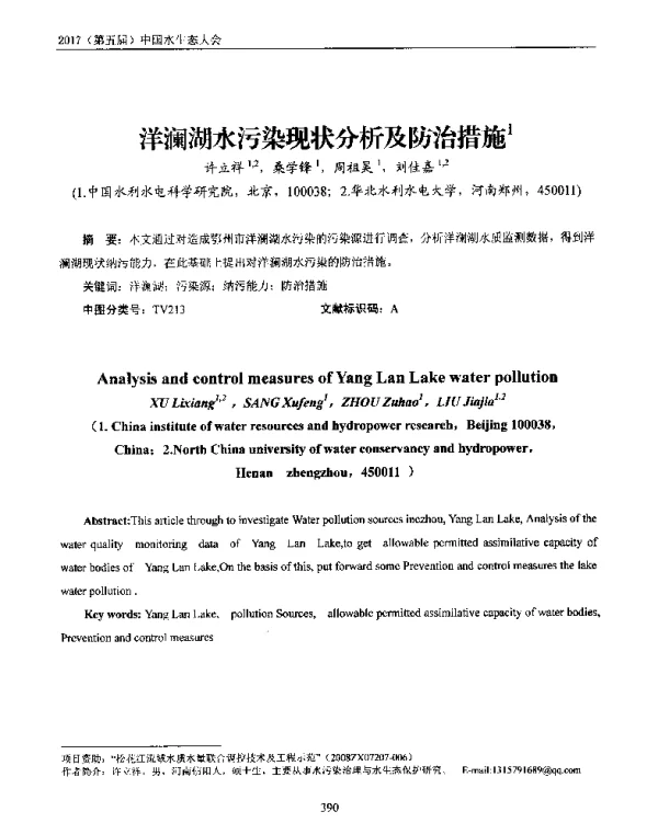 洋澜湖水污染现状分析及防治措施