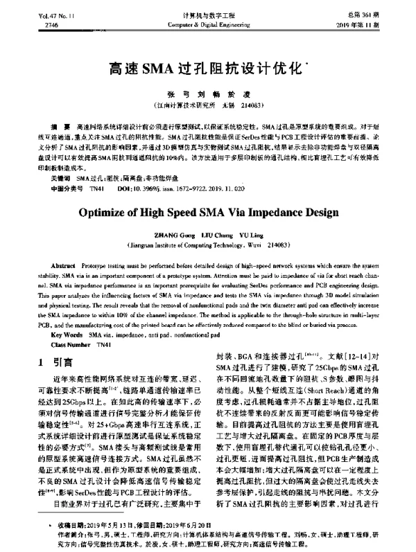 高速SMA过孔阻抗设计优化