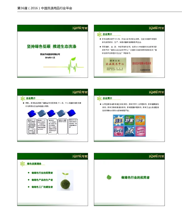 坚持绿色低碳推进生态洗涤