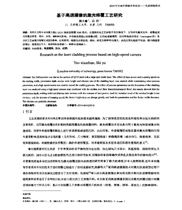 基于高速摄像的激光熔覆工艺研究