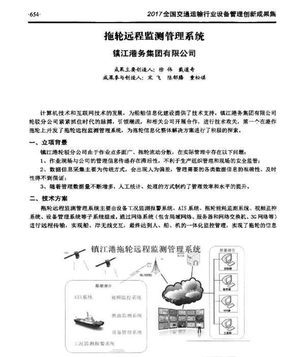拖轮远程监测管理系统