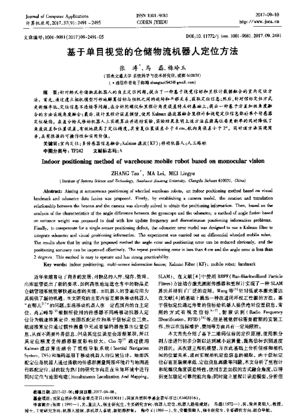 基于单目视觉的仓储物流机器人定位方法