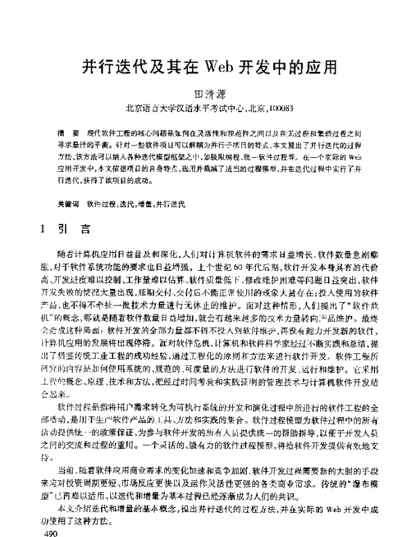 并行迭代及其在Web开发中的应用