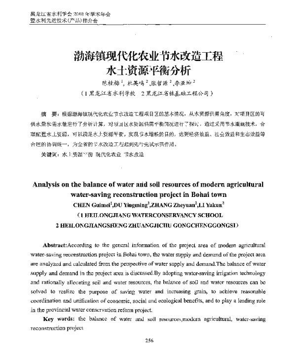 渤海镇现代化农业节水改造工程水土资源平衡分析
