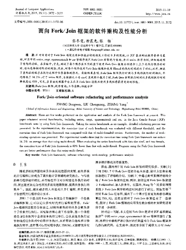 面向ForkJoin框架的软件重构及性能分析