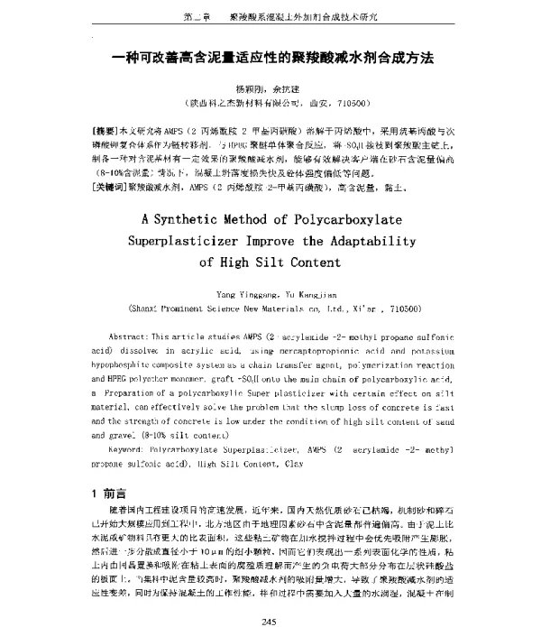 一种可改善高含泥量适应性的聚羧酸减水剂合成方法