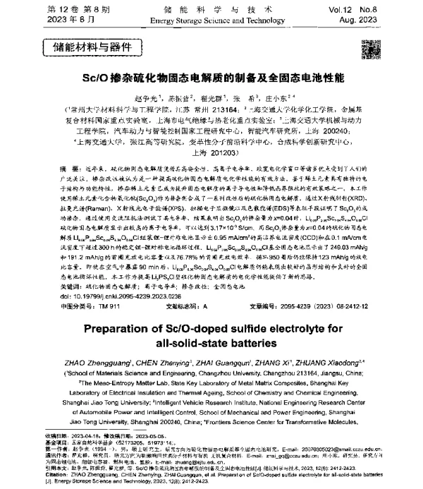 ScO掺杂硫化物固态电解质的制备及全固态电池性能
